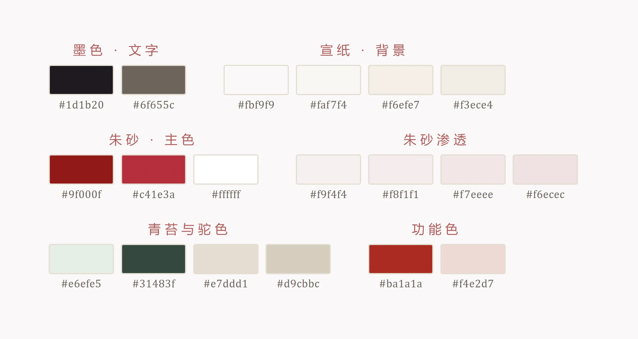 中国风色卡设计:知简的色与形